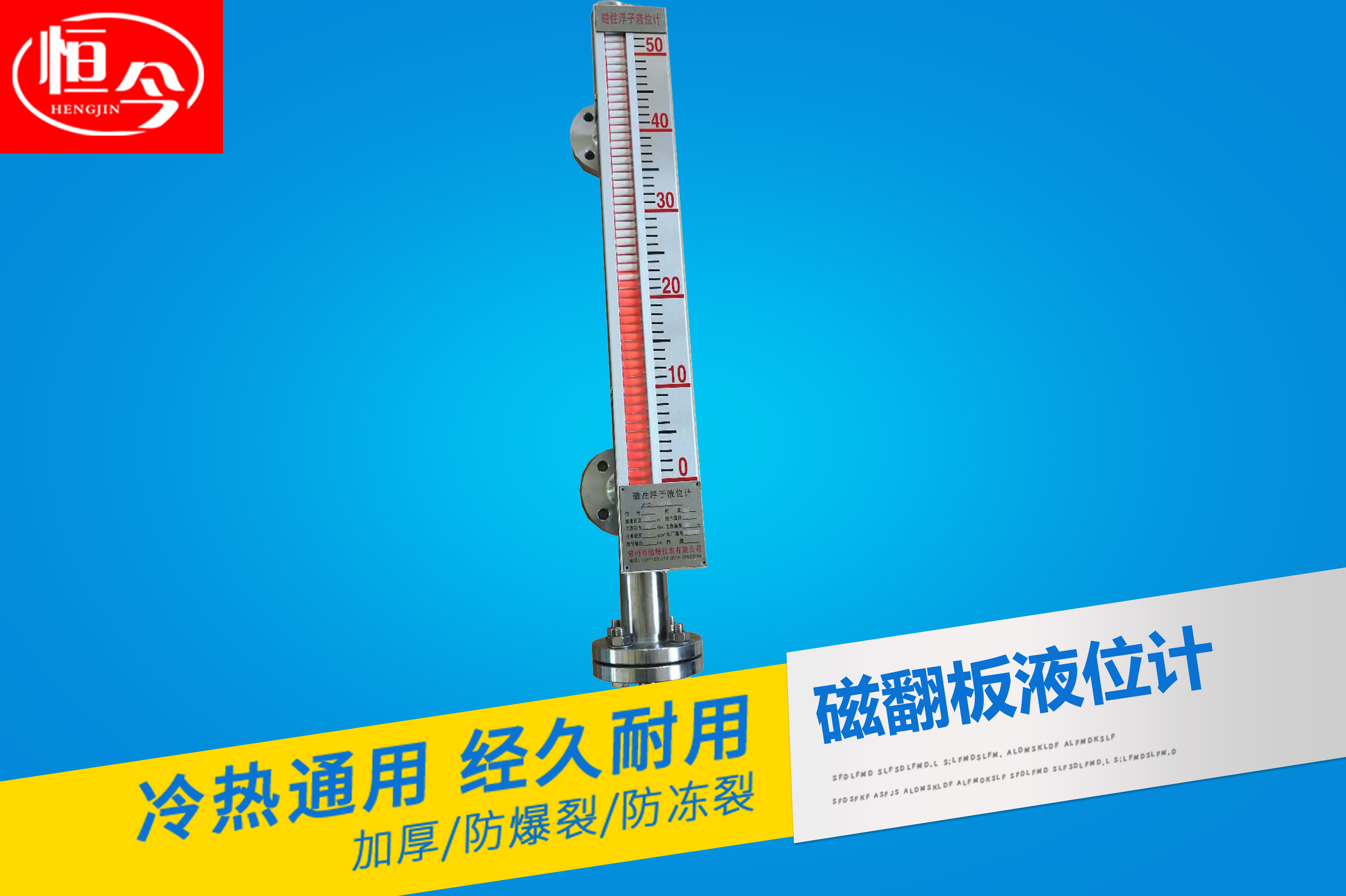 磁翻板液位計